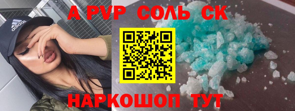 A-PVP  наркота  A-PVP крисы CK  Alpha-PVP Соль  Ипатово  Alpha PVP VHQ  Вход с VPN 