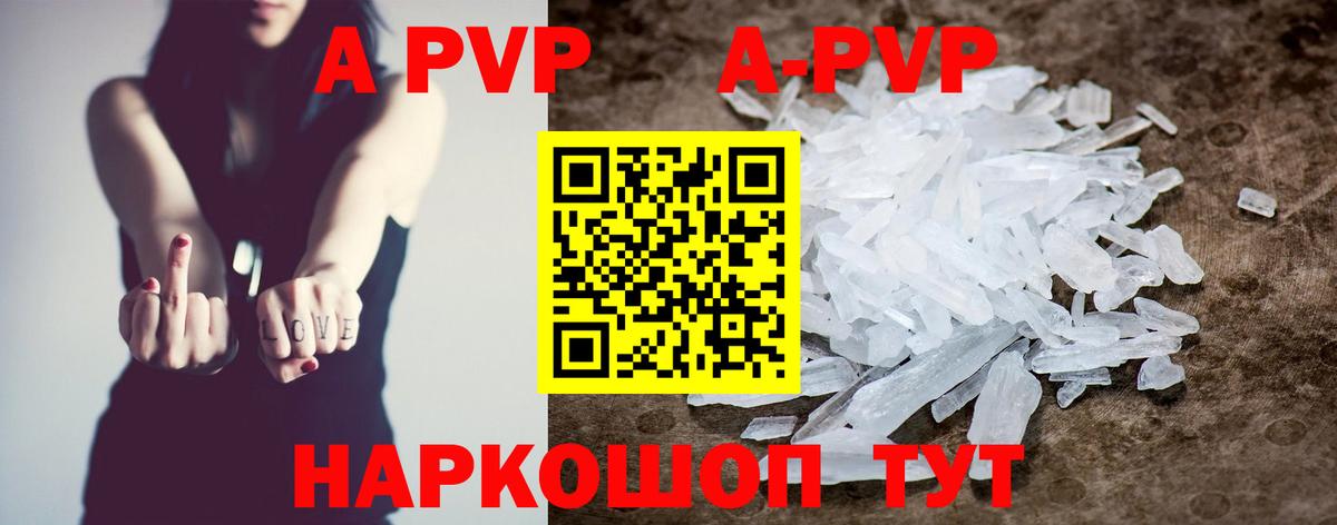 A PVP Crystall Ипатово