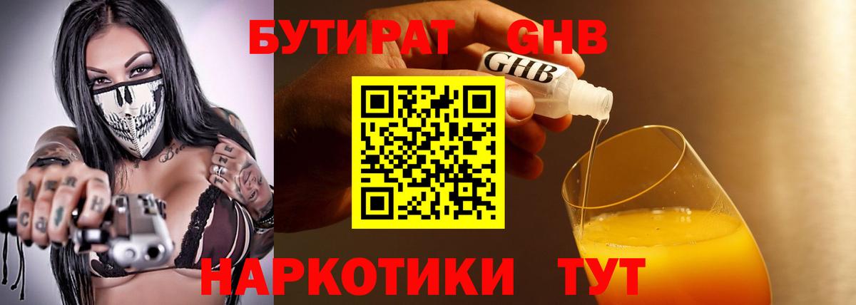 БУТИРАТ вода  Вход с VPN  Ипатово 