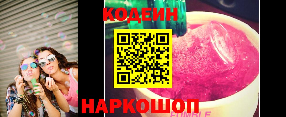 Codein Purple Drank  Codein напиток Lean (лин)  где можно купить   Вход с VPN  Ипатово 