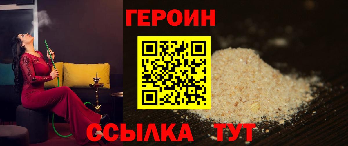 ГЕРОИН Heroin Ипатово