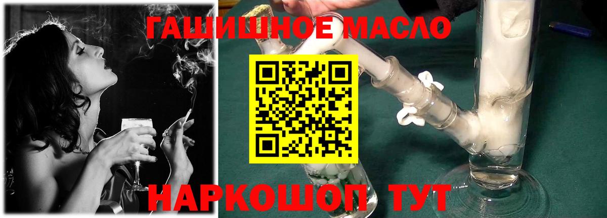 ТГК жижа  ТГК THC oil  Вход с VPN  Ипатово 